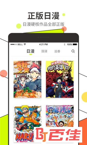 漫番漫画客户端app