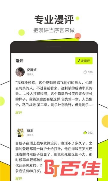 漫番漫画客户端app