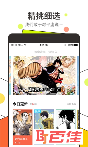 漫番漫画客户端app