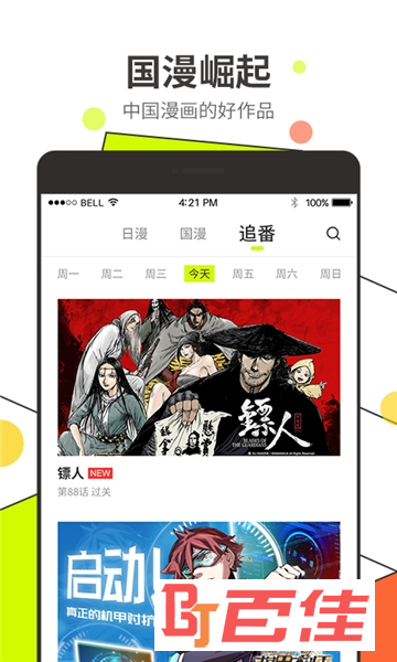 漫番漫画客户端app