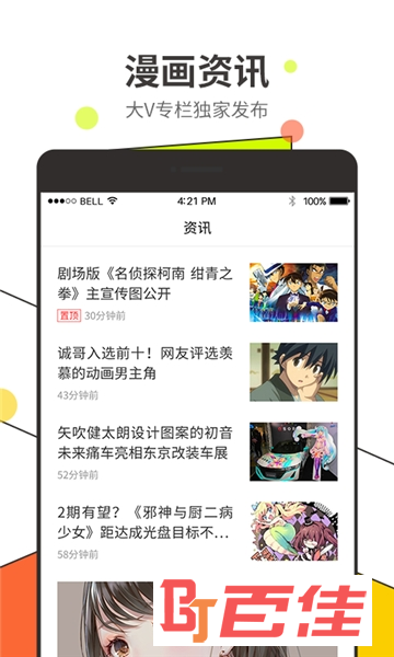 漫番漫画客户端app