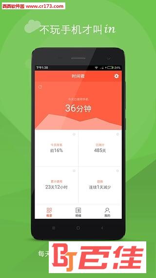 时间记录软件