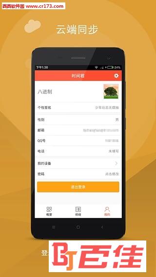 时间记录软件