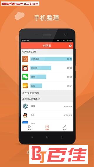 时间记录软件