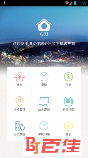 遵义公积金查询