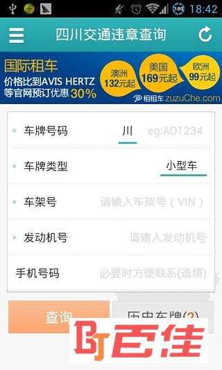 四川交通违章查询