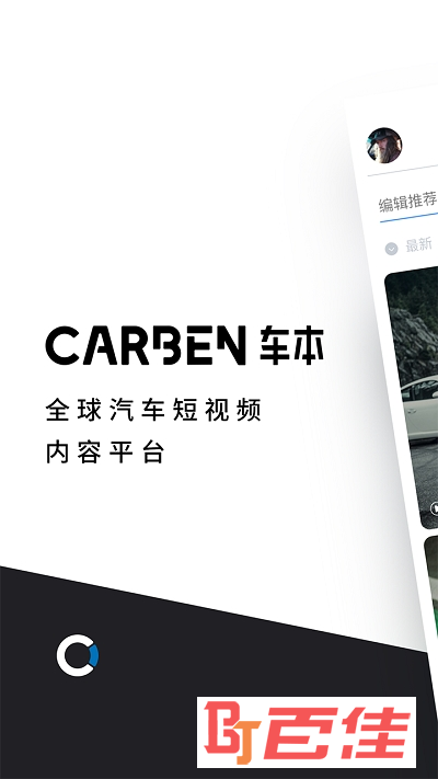 CARBEN车本部落