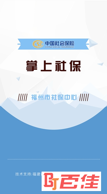 福州掌上社保手机版