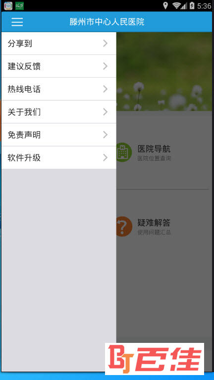 滕州市中心人民医院