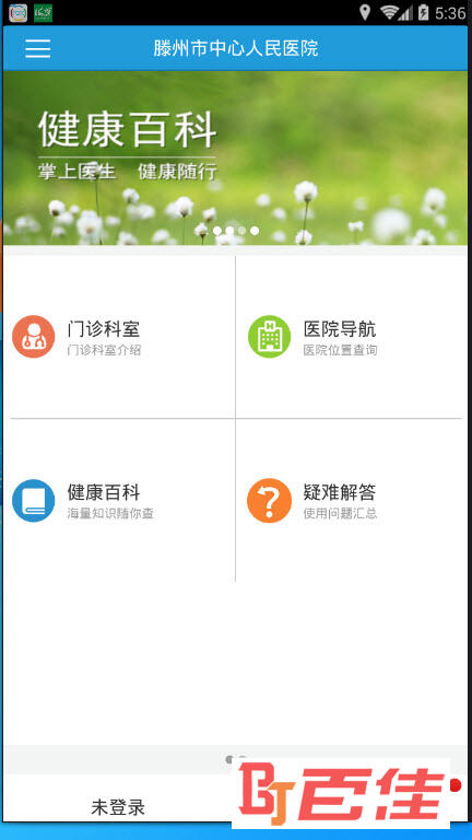 滕州市中心人民医院