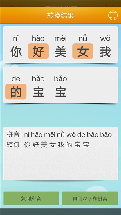 汉字转拼音工具