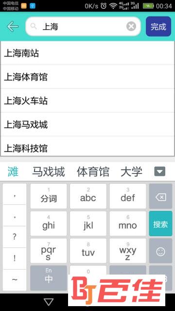上海地铁查询