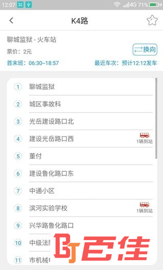 聊城公交通