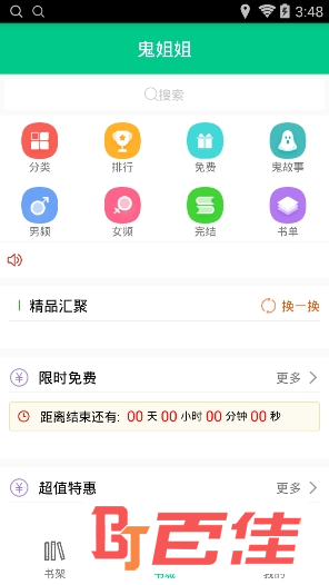 鬼姐姐鬼故事app