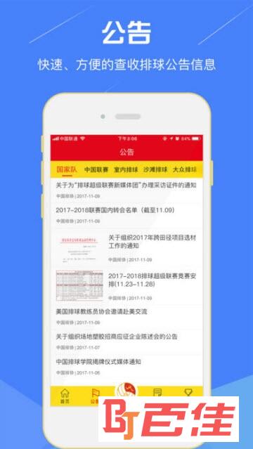 中国排球协会app