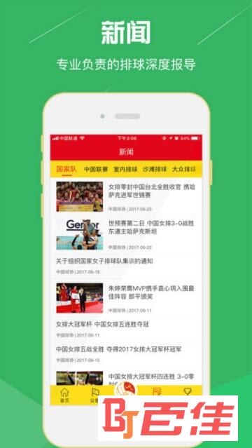 中国排球协会app