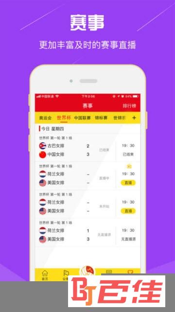 中国排球协会app