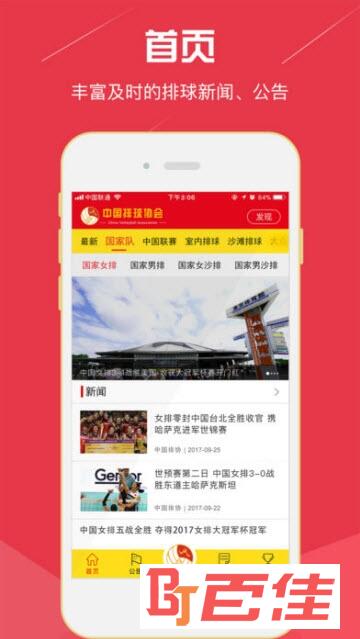 中国排球协会app