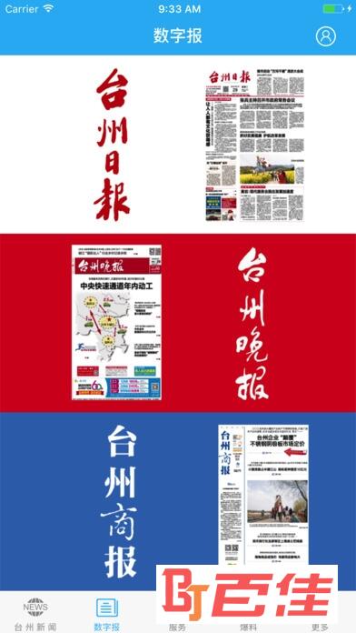 台州新闻网软件