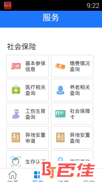 本溪人社app