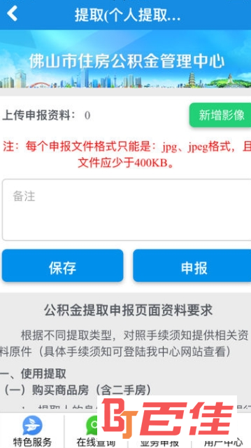 佛山住房公积金管理中心