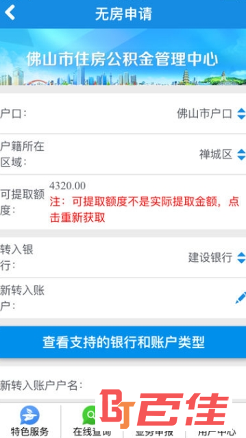 佛山住房公积金管理中心