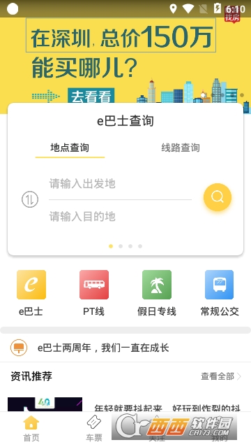 深圳e巴士app