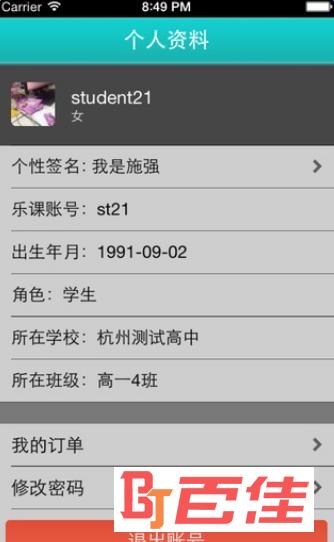 乐课网app
