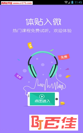 服务新干线app