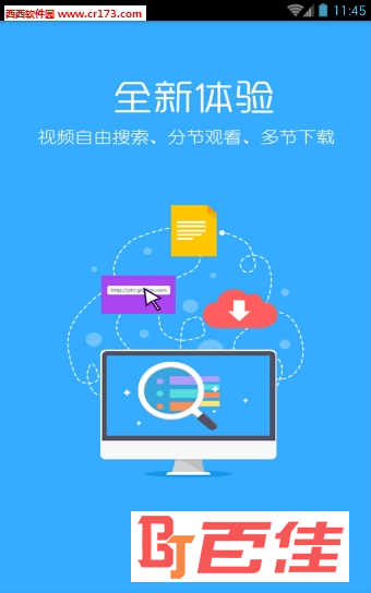 服务新干线app