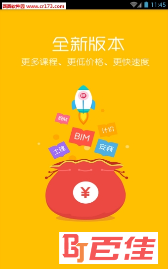 服务新干线app