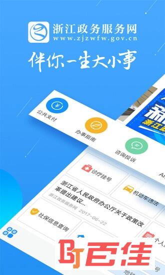 浙江政务服务网app