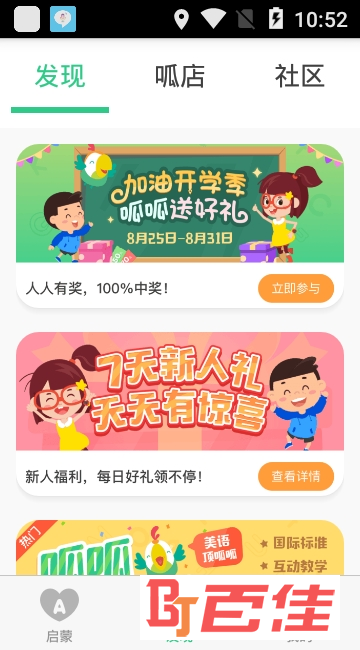 叽里呱啦儿童英语app