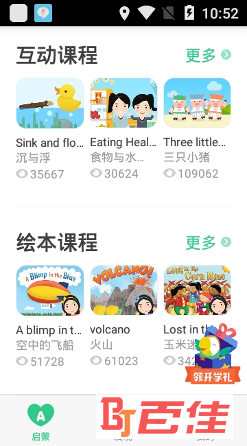 叽里呱啦儿童英语app