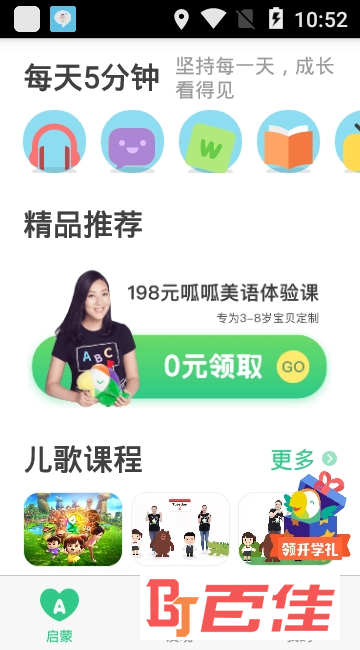 叽里呱啦儿童英语app