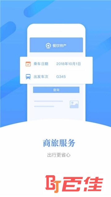 铁路12306抢票王