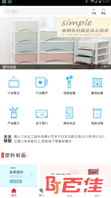 塑料家具app