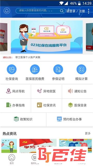 广西人社医保