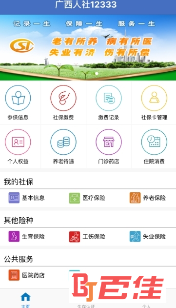 广西人社医保