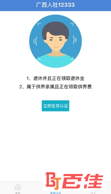 广西人社医保