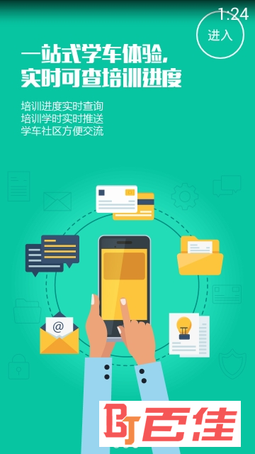 优易学车学员版