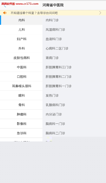 河南省预约挂号服务平台