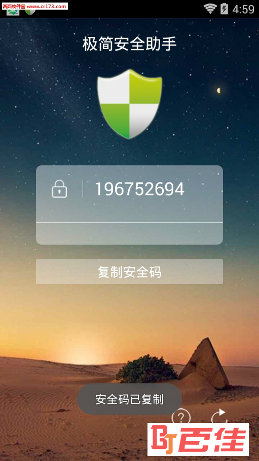 极简安全助手手机版