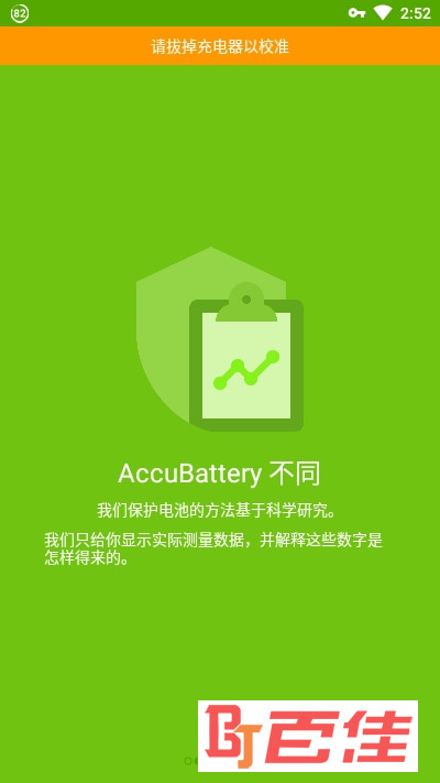 Accubattery电池健康专业版