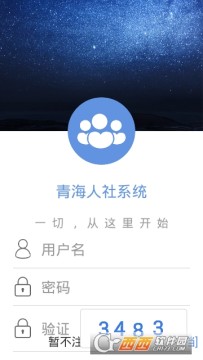 青海人社官方app