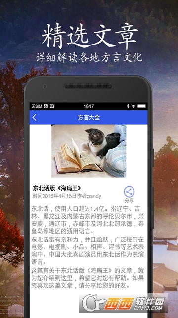 汉语方言翻译发音学习app