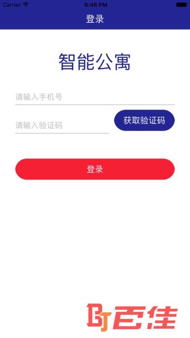 智能公寓app