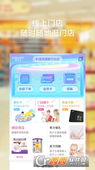 孩子王精选特卖app