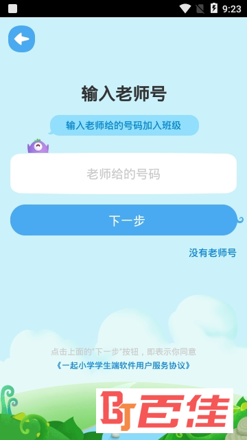 一起作业网小学生版