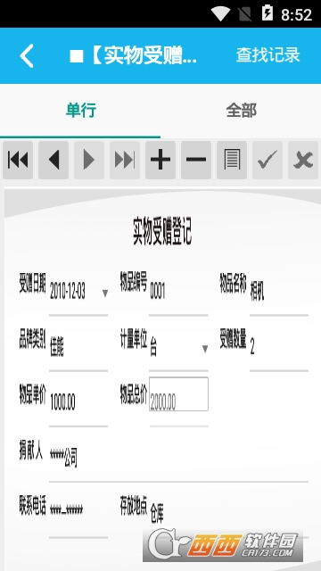 志愿者信息管理系统